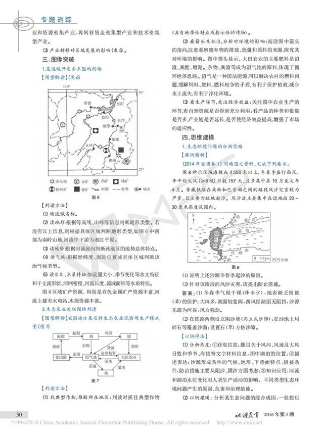 _区域可持续发展_专题_吴小勇_03