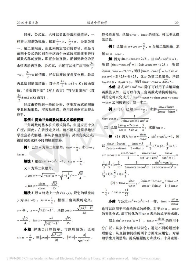 浅析数学多角度思维能力的培养_张云_03